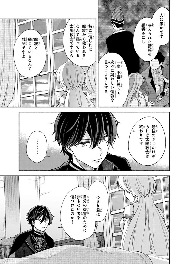 Akuyaku Seijo no Yarinaoshi – Enzai de Shokeisareta Seijo wa Oshi no Eiyuu wo Sukuu Tame ni Gaman wo Yamemasu - Chapter 7.3 - Page 3